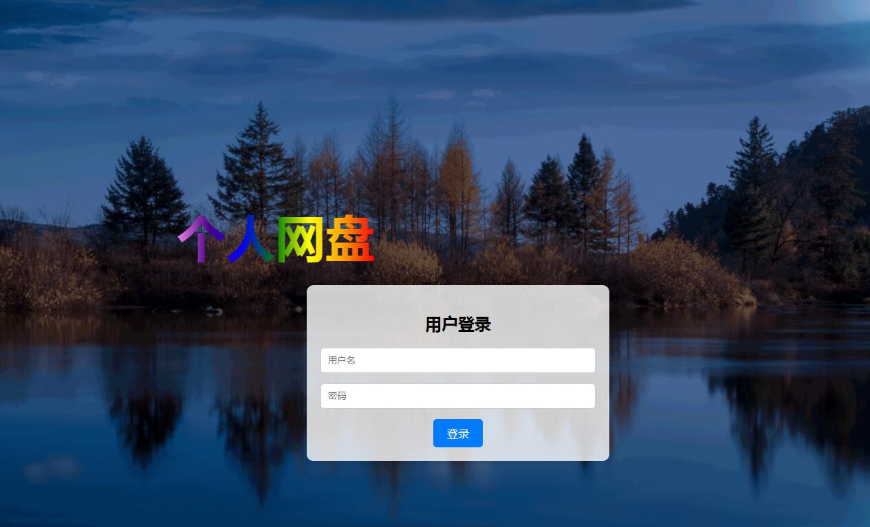 登录界面 登录界面