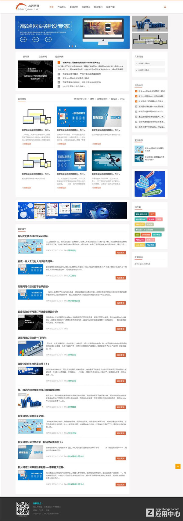 zblog自适应博客主题模板 zblog自适应博客主题模板
