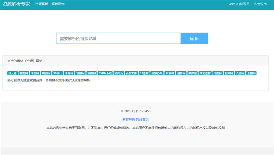 thinkphp支持21个素材网站解析下载源码 thinkphp支持21个素材网站解析下载源码