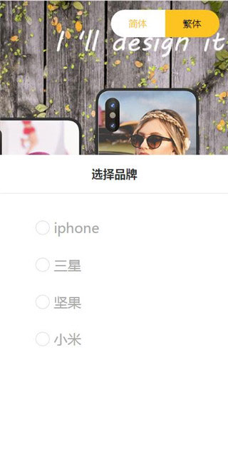 选择品牌截图 选择品牌截图