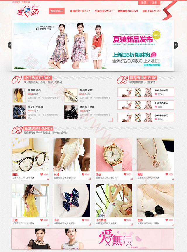 discuz粉色系女性购物商城1.2模板 discuz粉色系女性购物商城1.2模板