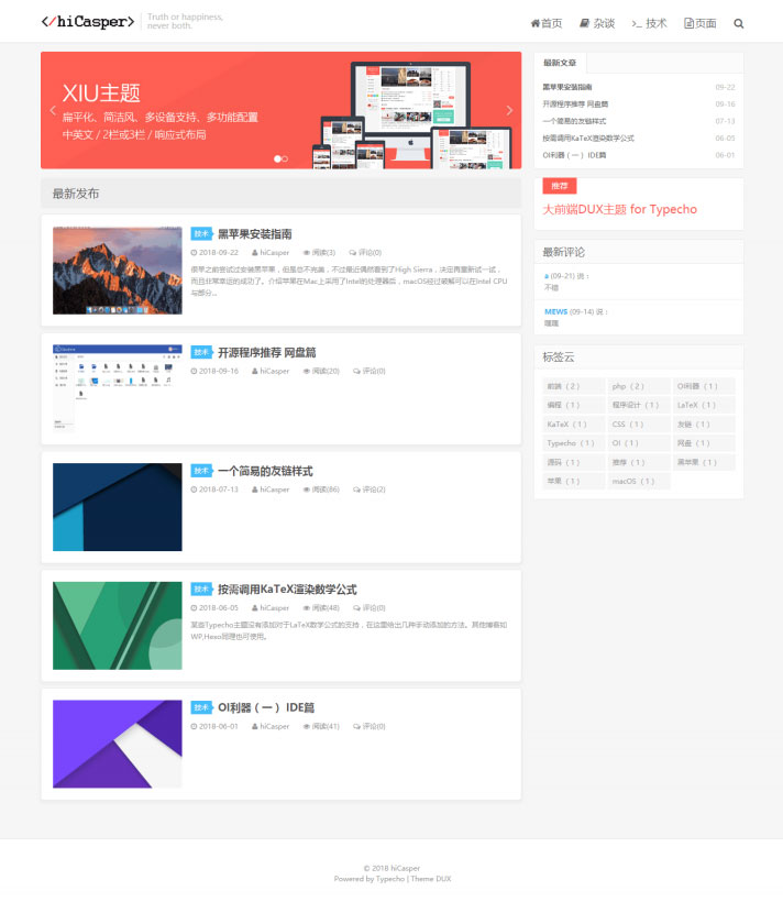 仿DUX大前端博客主题Typecho模板 仿DUX大前端博客主题Typecho模板