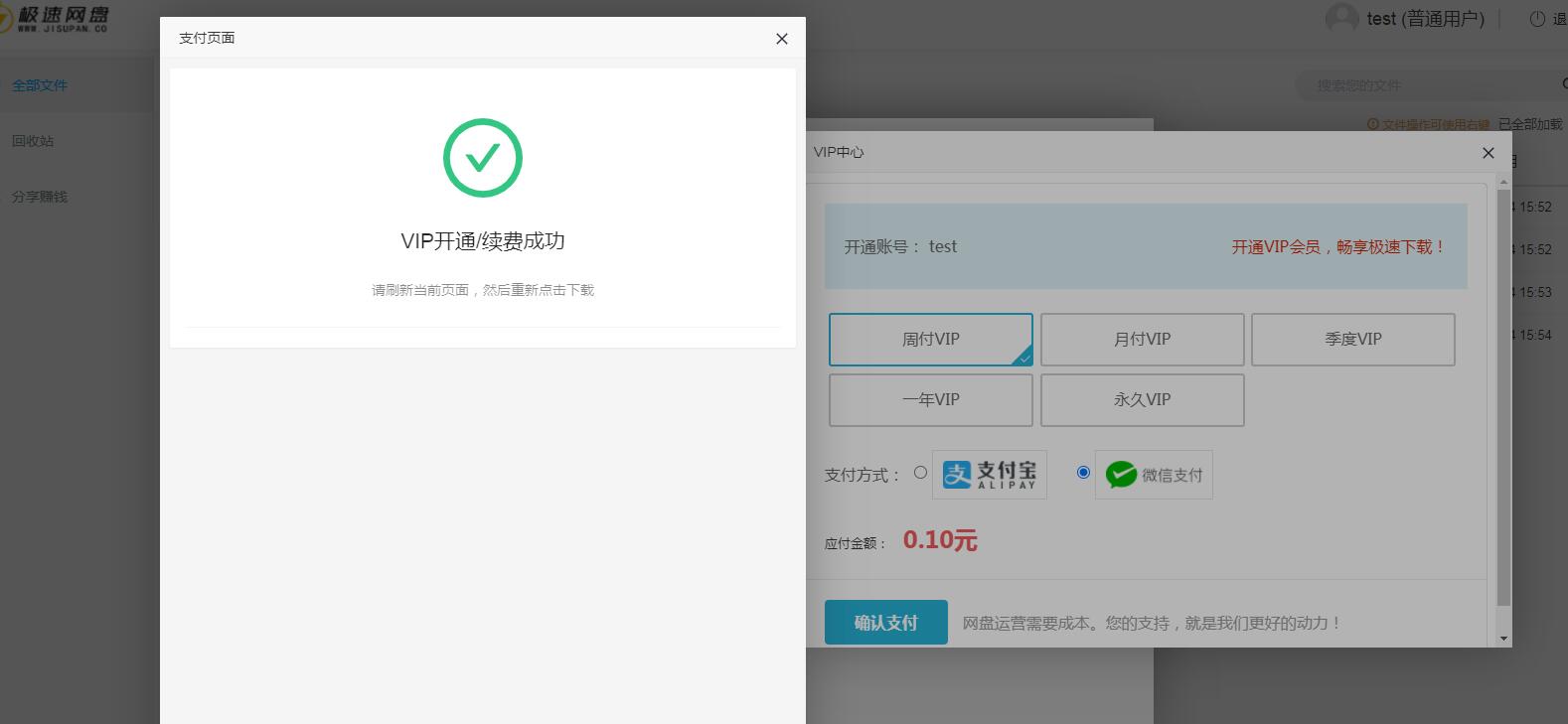 充值回调成功 充值回调成功