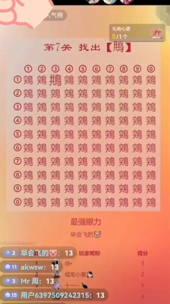 汉字找不同抖音直播源码软件 汉字找不同抖音直播源码软件