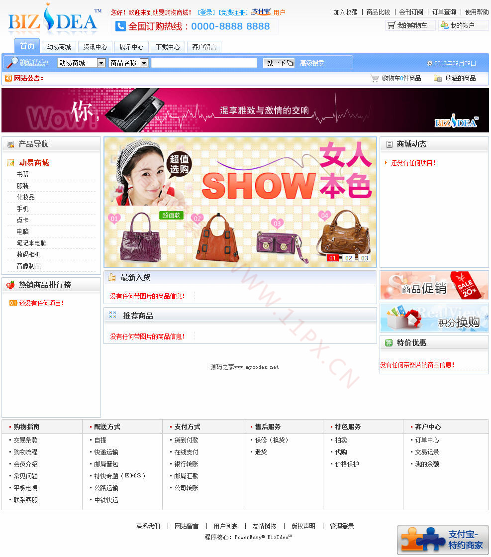 NET时尚电子商务源码