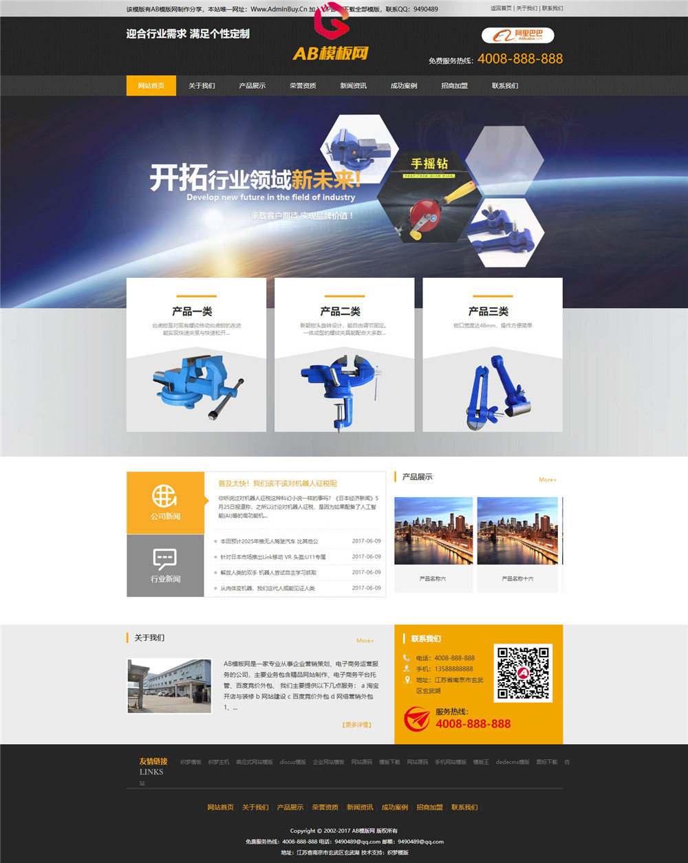 机械工艺五金类织梦模板 机械工艺五金类织梦模板