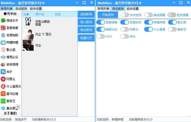 MultiAcc账号多开v2.0 MultiAcc账号多开v2.0