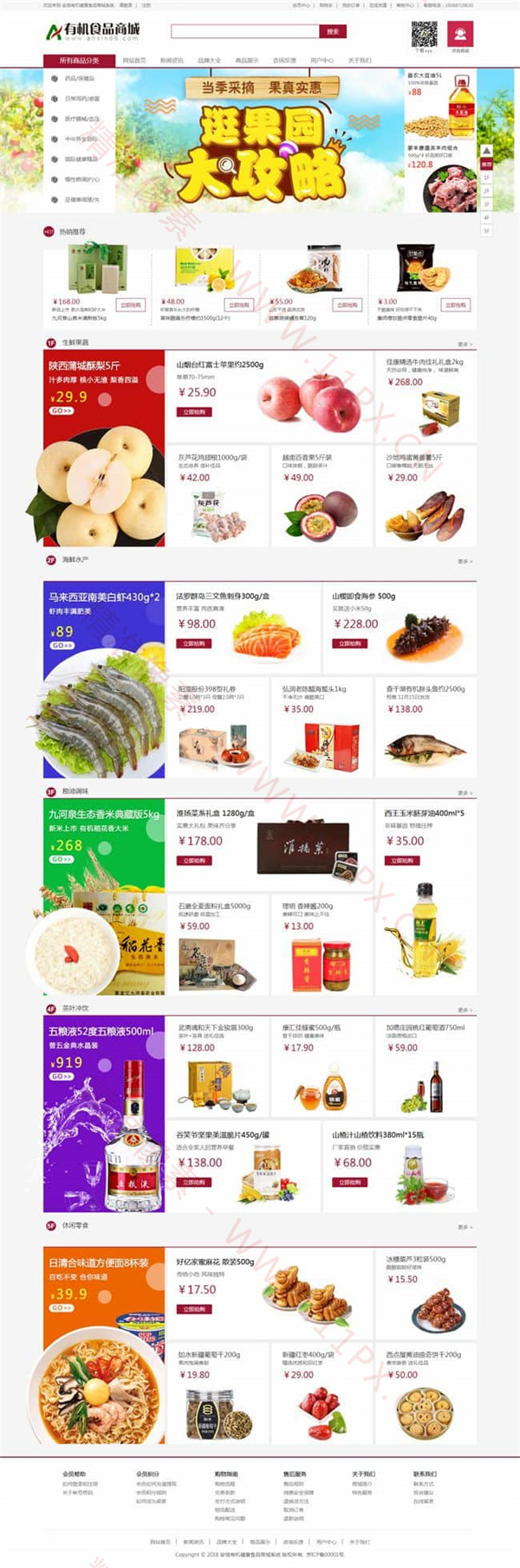 ASP生鲜配送交易门户网站源码-带微信端 ASP生鲜配送交易门户网站源码-带微信端