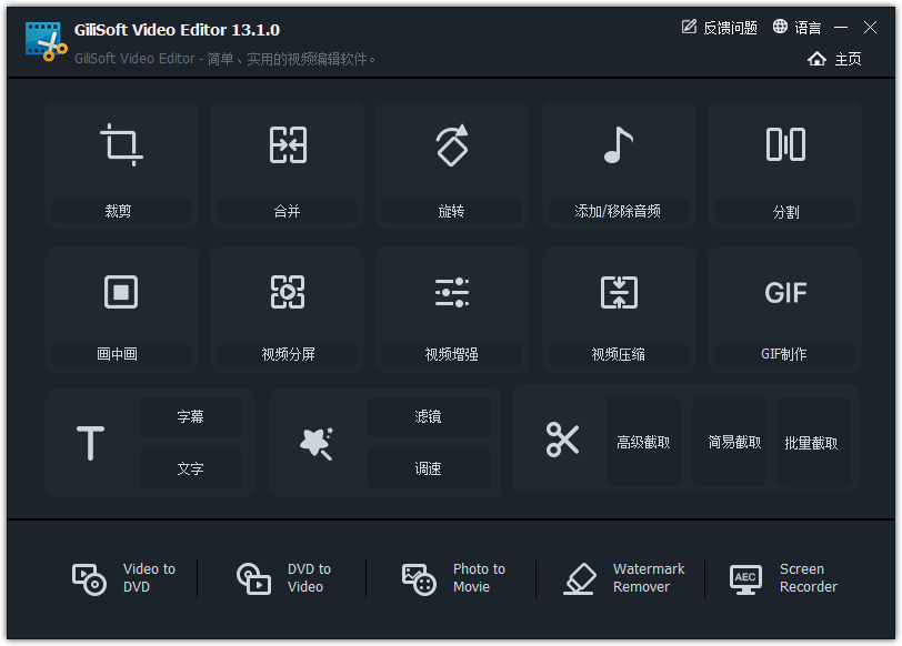 GiliSoft Video Editor v13.1.0视频编辑软件 GiliSoft Video Editor v13.1.0视频编辑软件