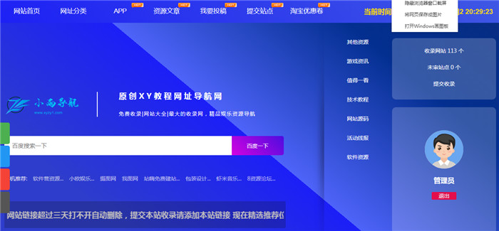 thinkphp小雨网址导航网整站源码 thinkphp小雨网址导航网整站源码