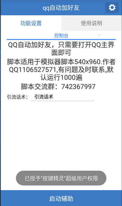 按键精灵全自动qq批量加好友安卓版 按键精灵全自动qq批量加好友安卓版