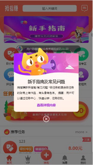 Thinkphp拇指赚威客任务APP源码 对接支付点赞平台 Thinkphp拇指赚威客任务APP源码 对接支付点赞平台