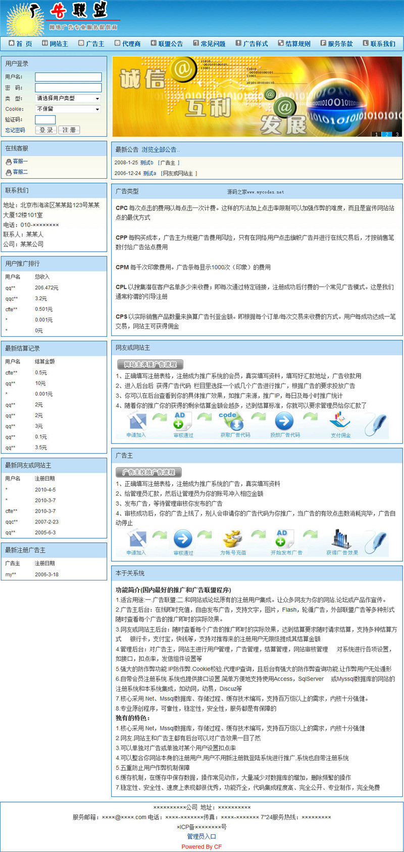 asp乘风广告联盟系统源码V6.6 asp乘风广告联盟系统源码V6.6