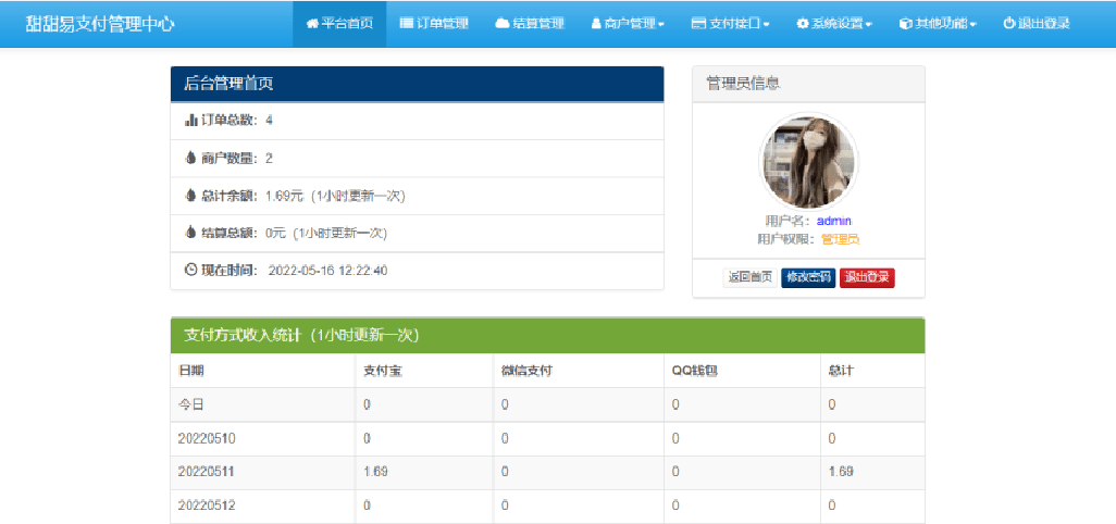 最新甜甜易支付源码修复版下载 最新甜甜易支付源码修复版下载