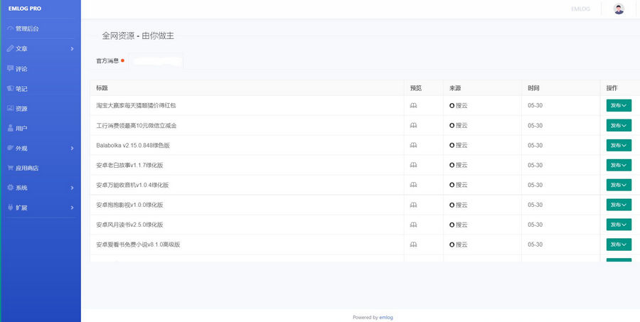 Emlog搜云数据采集插件 Emlog搜云数据采集插件