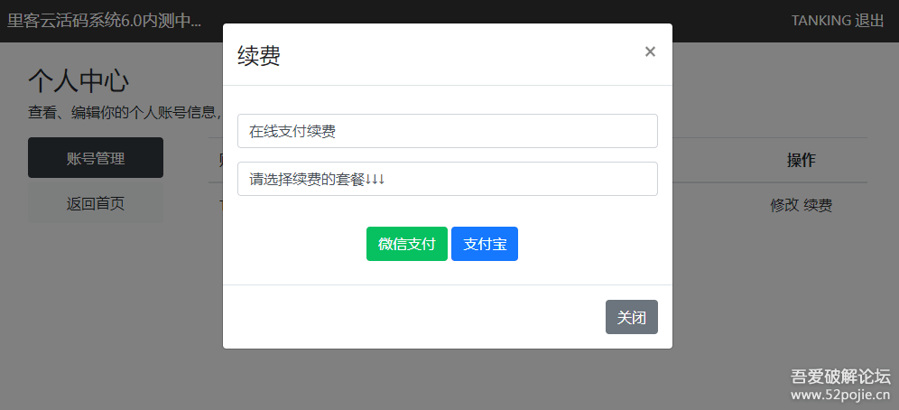 续费支付 续费支付