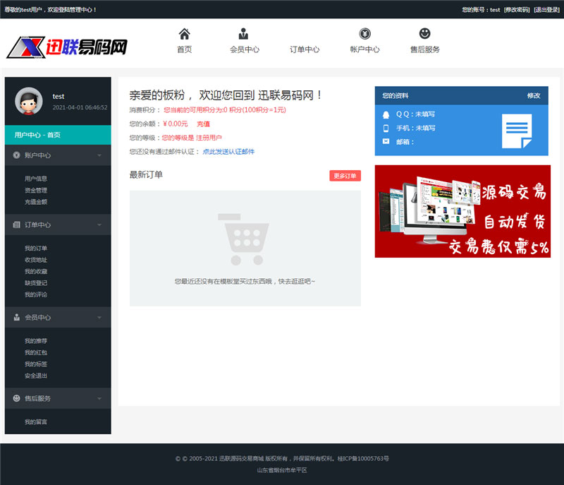 PHP虚拟资源商品商城网站源码 PHP虚拟资源商品商城网站源码