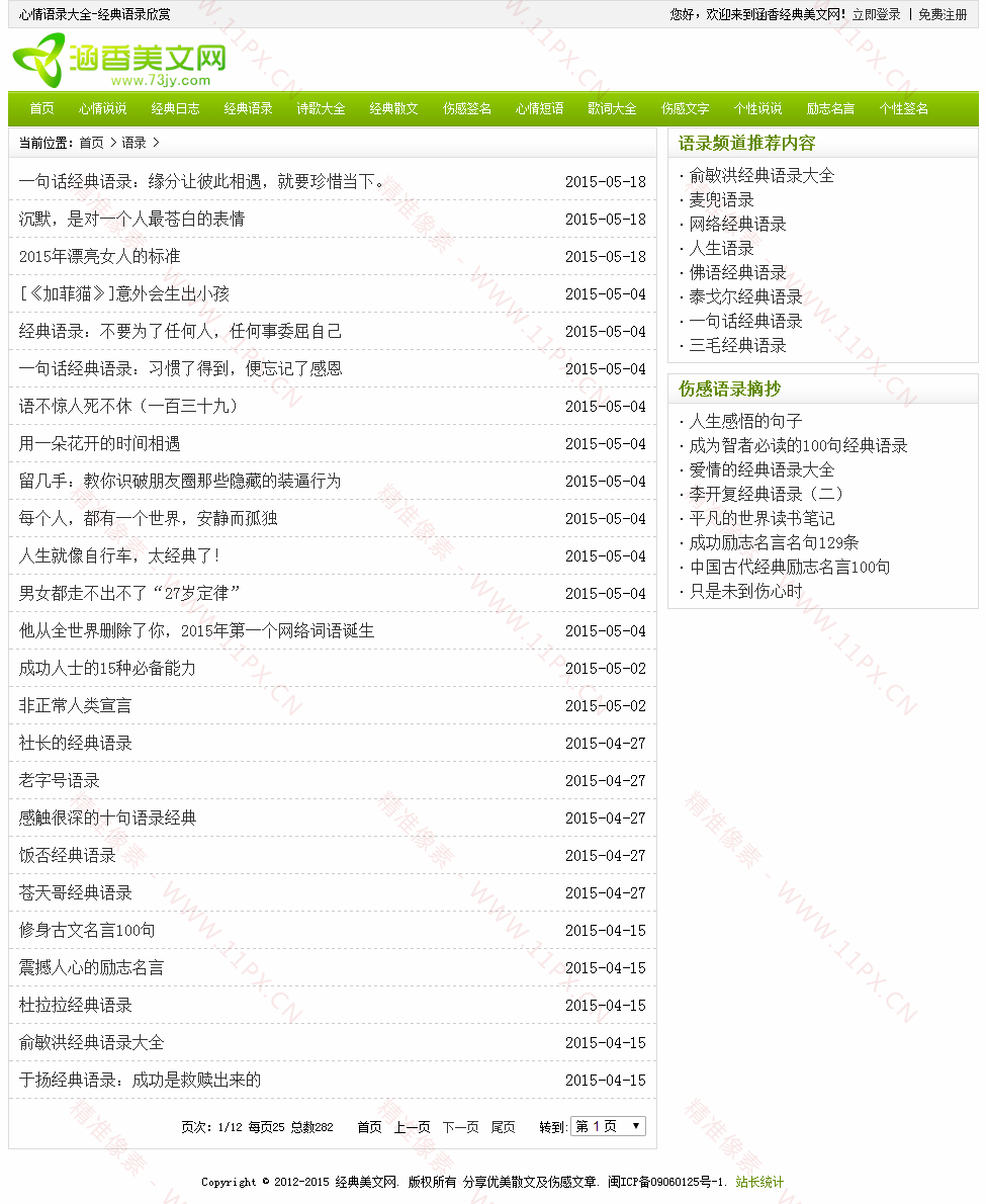 栏目页 栏目页