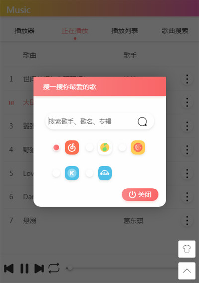 PHP在线全网音乐解析播放下载源码 PHP在线全网音乐解析播放下载源码