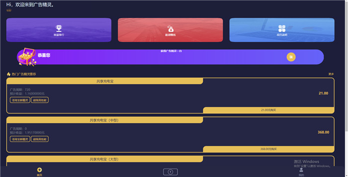 ThinkPHP广告精灵充电宝V7.21区块链源码 ThinkPHP广告精灵充电宝V7.21区块链源码