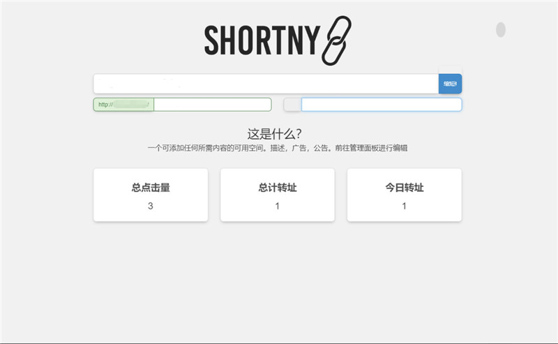 Shortny国外PHP短网址源码 Shortny国外PHP短网址源码