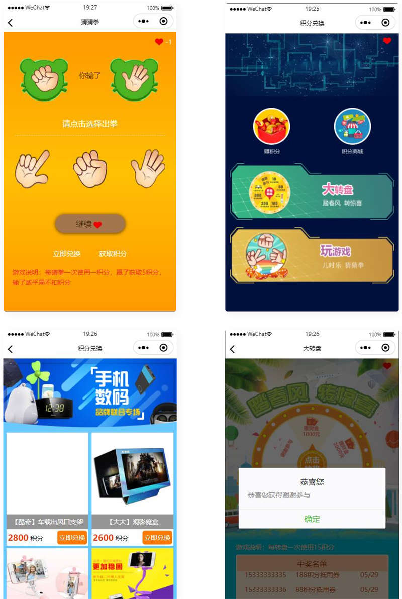 猜拳大转盘积分游戏小程序源码 猜拳大转盘积分游戏小程序源码
