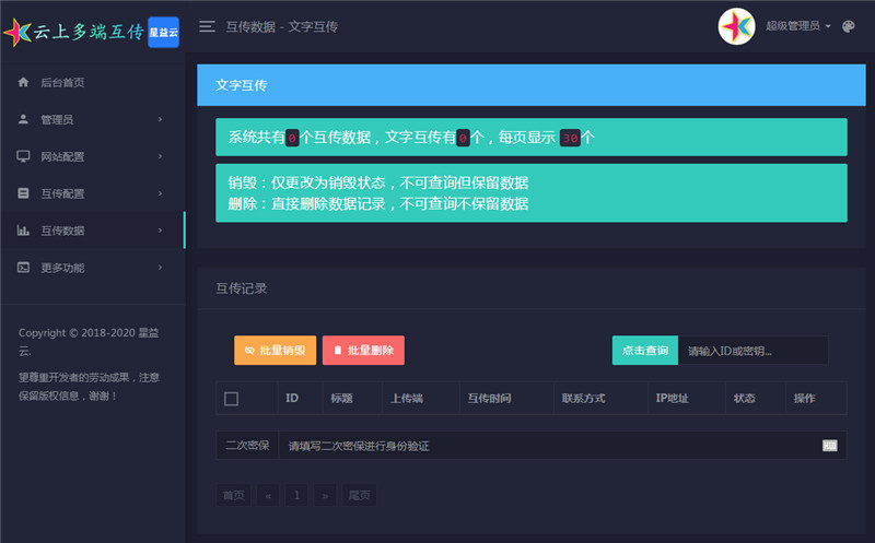 后台截图