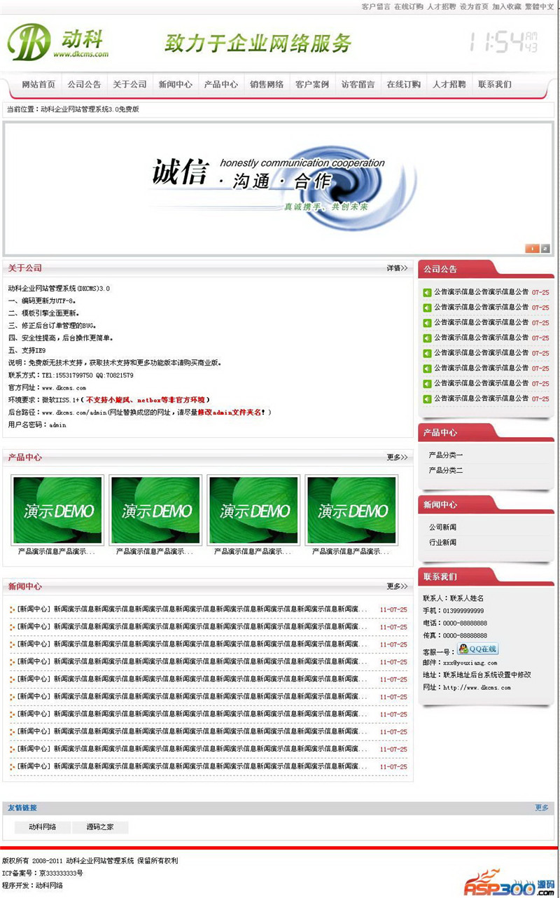 asp动科(DK)企业网站管理系统源码v10.3 asp动科(DK)企业网站管理系统源码v10.3