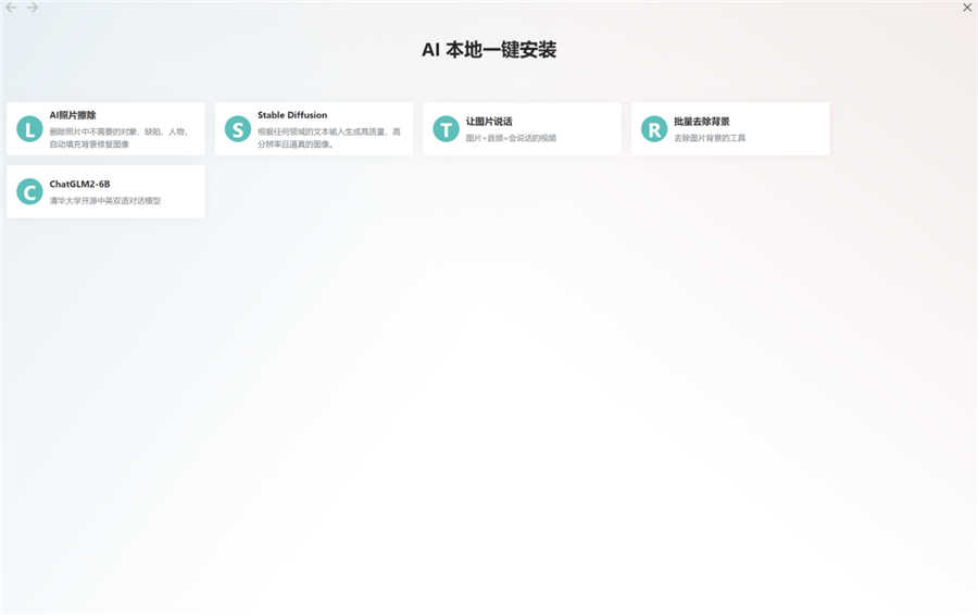 本地AI多功能AI人工智能一键端部署软件 本地AI多功能AI人工智能一键端部署软件