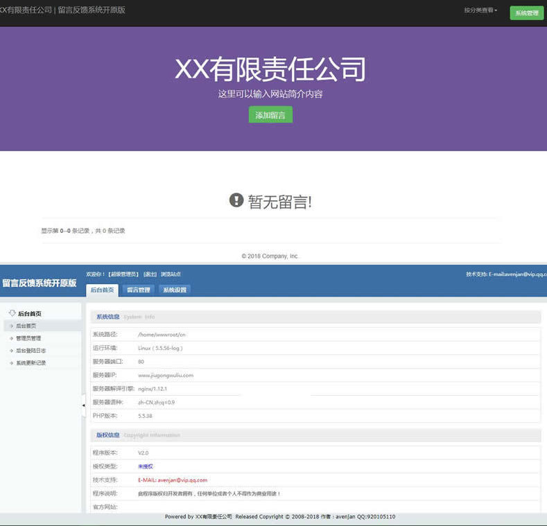 PHP开源留言反馈管理系统源码v2.0 PHP开源留言反馈管理系统源码v2.0