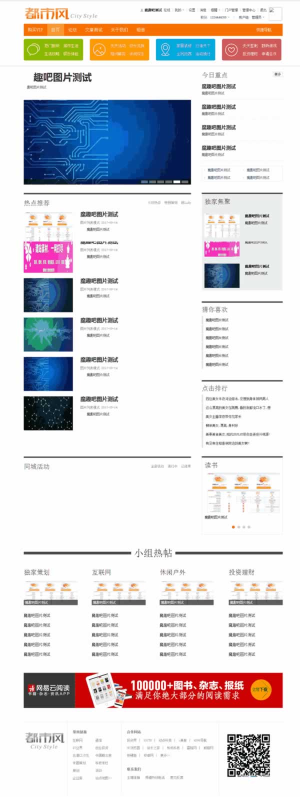 discuz仿都市风资讯门户网站模板 discuz仿都市风资讯门户网站模板
