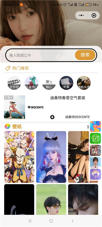 即刻取图壁纸小程序源码,WordPress内核+微信+抖音小程序 即刻取图壁纸小程序源码,WordPress内核+微信+抖音小程序