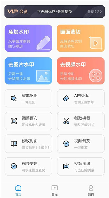 安卓无痕去水印小工具 安卓无痕去水印小工具