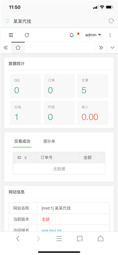 最新PHP某人云代挂系统源码 最新PHP某人云代挂系统源码