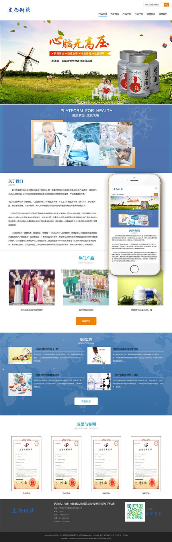 DEDE响应式药品保健品类网站模板 DEDE响应式药品保健品类网站模板