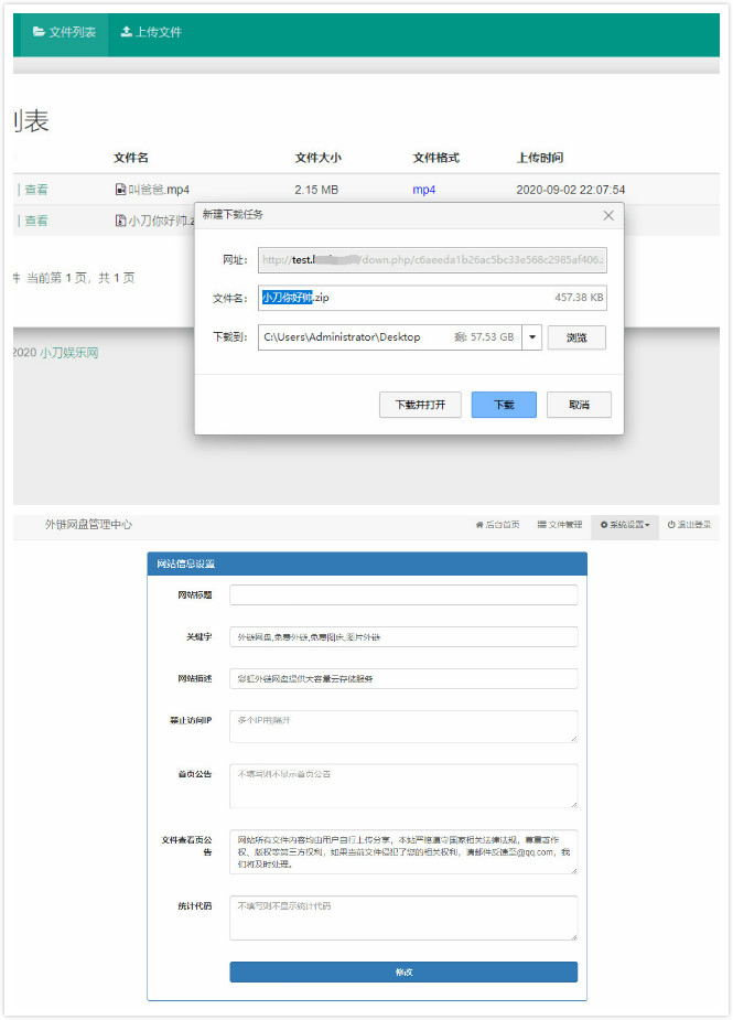 彩虹网盘外链分享最新php源码V5.3 彩虹网盘外链分享最新php源码V5.3