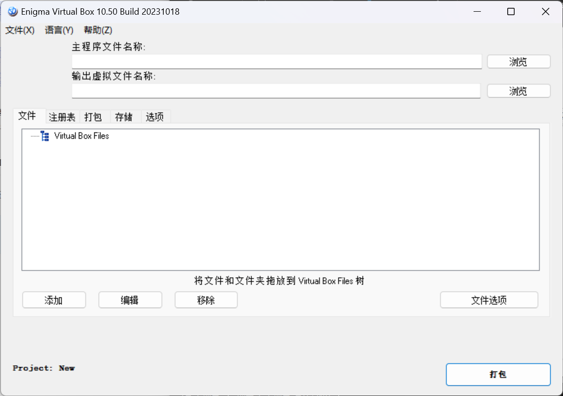 Enigma Virtual Box把软件封装成exe单文件工具v10.50 Enigma Virtual Box把软件封装成exe单文件工具v10.50