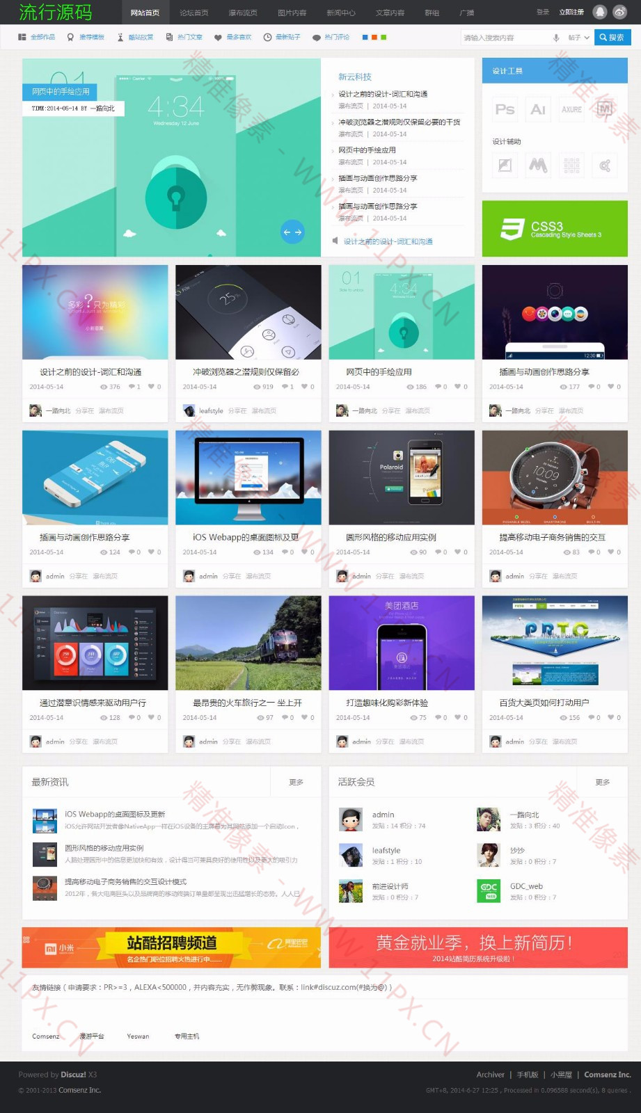 discuz应聘素材设计下载类网站模板 discuz应聘素材设计下载类网站模板