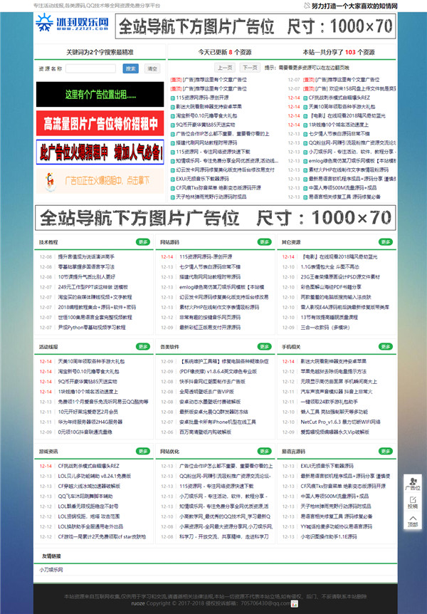 emlog通用绿色风格娱乐资源自适应网站模板 emlog通用绿色风格娱乐资源自适应网站模板