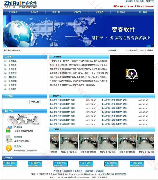 ASP蓝色视频版企业通用网站源码 ASP蓝色视频版企业通用网站源码