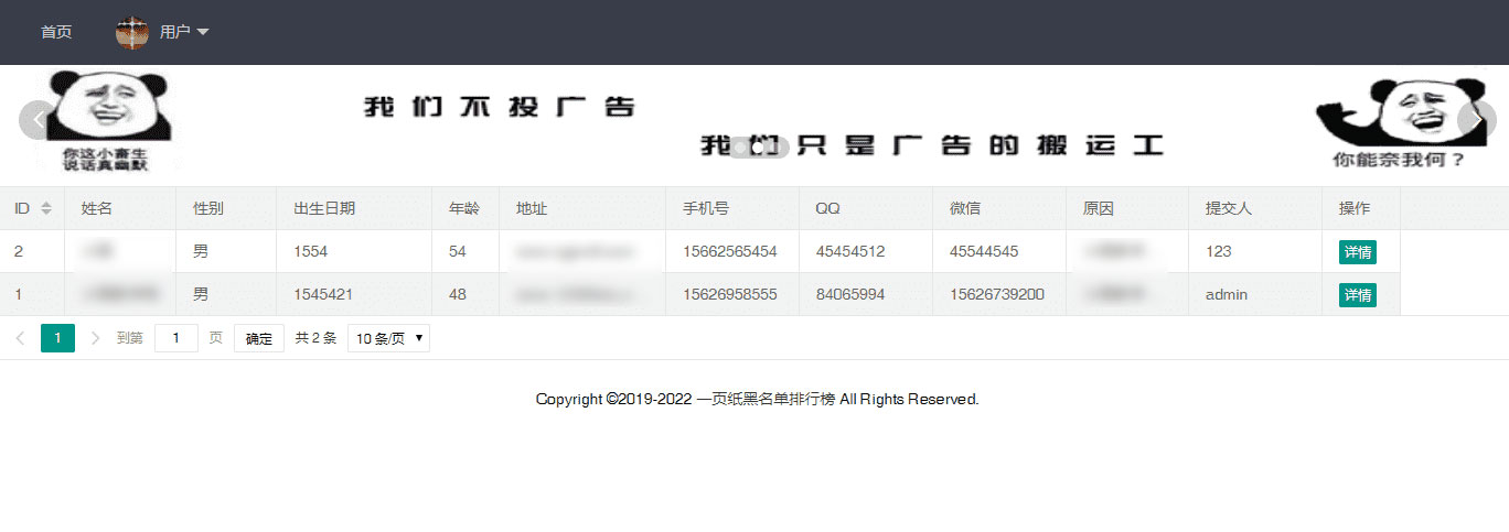 php黑名单排行榜网站源码 php黑名单排行榜网站源码