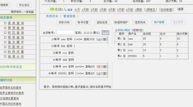 ASP多用户网站统计分析系统源码v4.72 ASP多用户网站统计分析系统源码v4.72