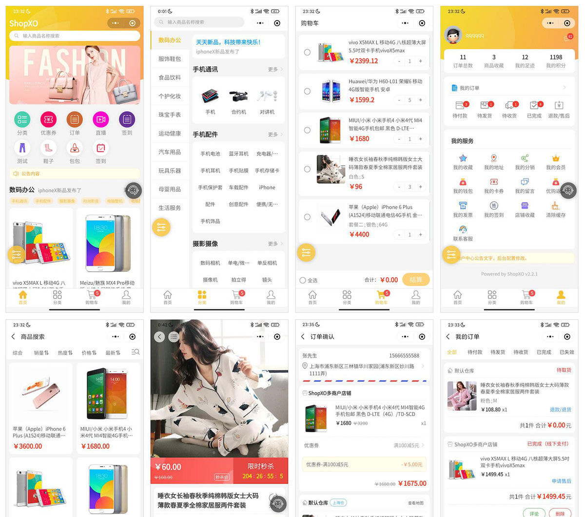 ShopXO免费开源电商系统 ShopXO免费开源电商系统