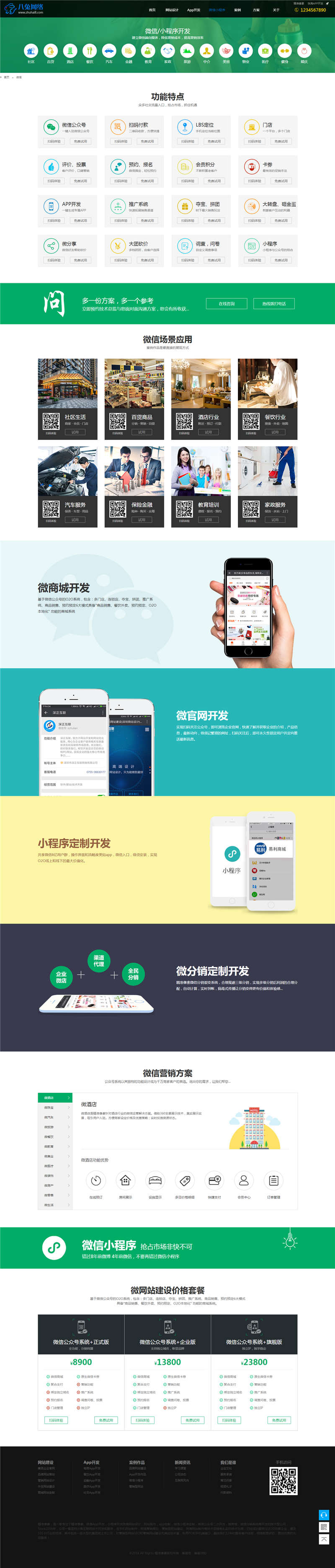 开发服务截图 开发服务截图