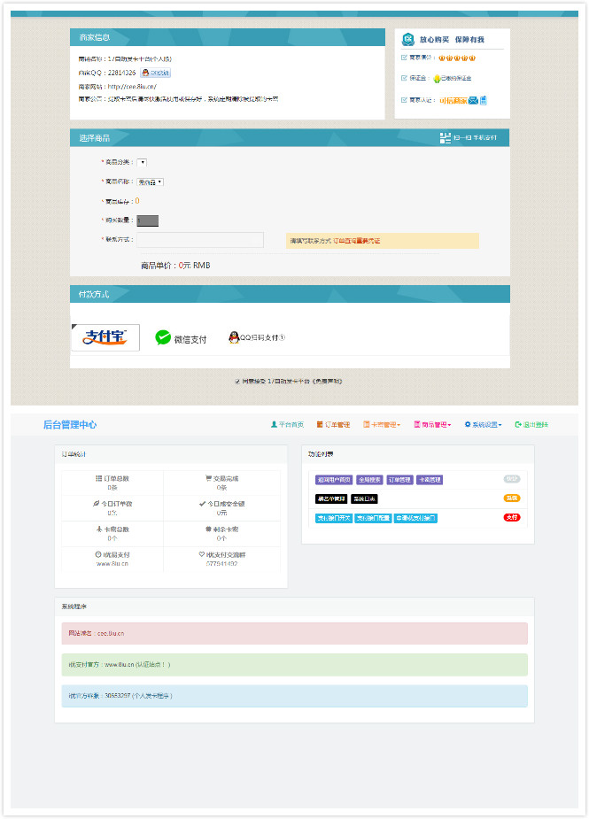 php最新i优个人自动发卡网站源码 php最新i优个人自动发卡网站源码