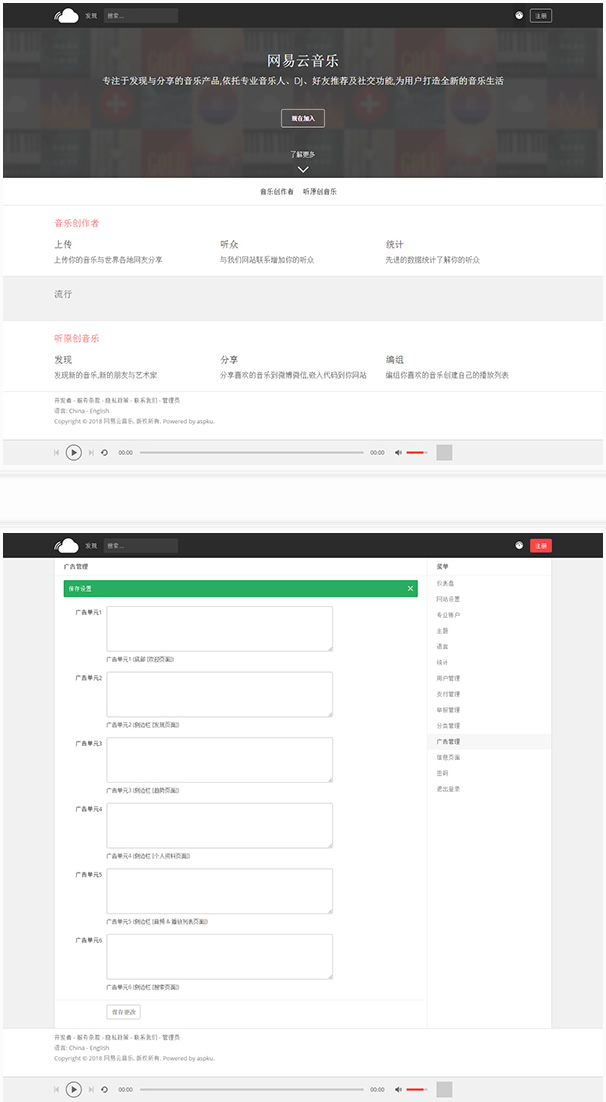 PHP仿网易云音乐网站源码 PHP仿网易云音乐网站源码