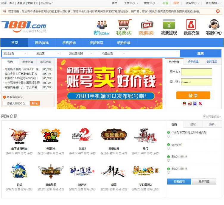 php仿7881游戏虚拟交易平台源码 php仿7881游戏虚拟交易平台源码