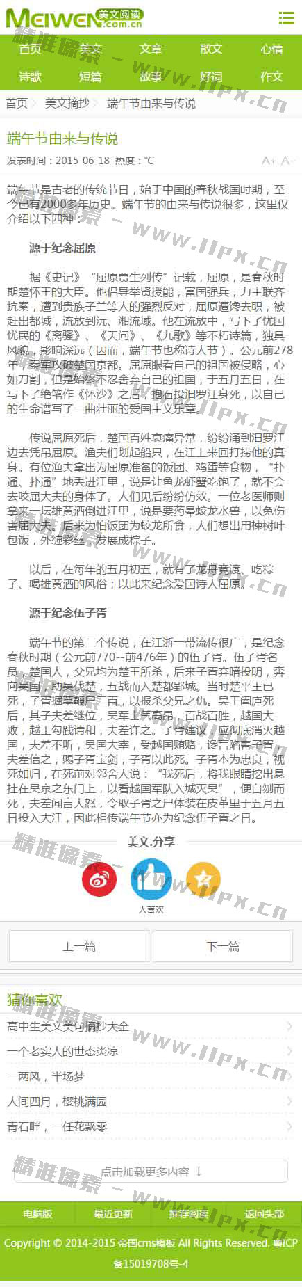 手机版内容页页 手机版内容页页