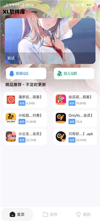 XL软件库软件下载类iApp源码 XL软件库软件下载类iApp源码