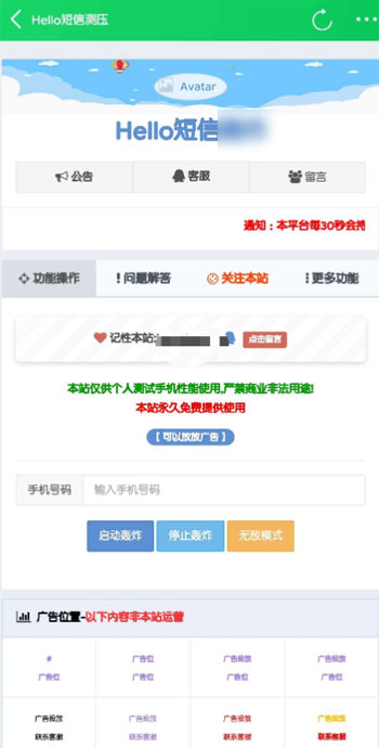 最新短信压力测试php源码 最新短信压力测试php源码